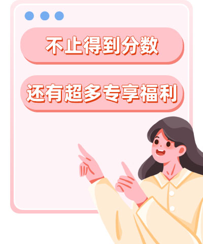 進群不止分數！